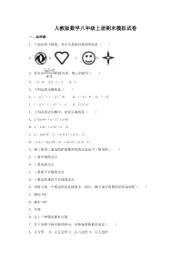 人教版数学八年级上册期末模拟试卷四（含答案）