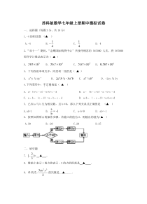 苏科版数学七年级上册期中模拟试卷02（含答案）