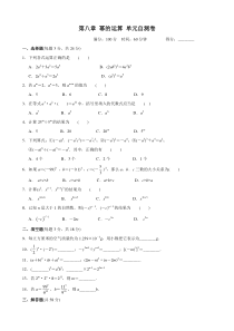 苏科版数学七年级下册《整式乘法与因式分解》单元测试卷06（含答案）