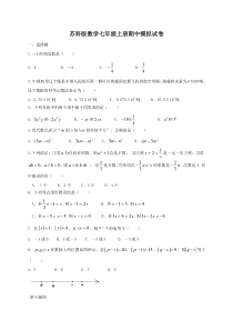 苏科版数学七年级上册期中模拟试卷03（含答案）