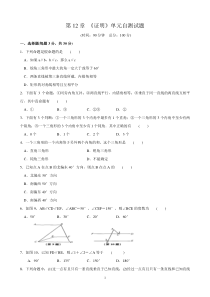 苏科版数学七年级下册《证明》单元测试卷02（含答案）