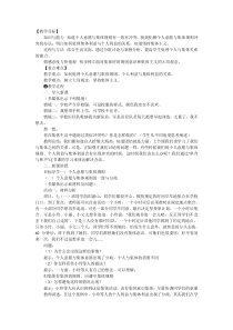 《单音与和声》教学设计2-统编版七年级下册道德与法治