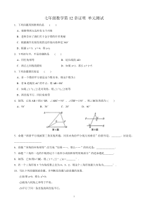 苏科版数学七年级下册《证明》单元测试卷03（含答案）
