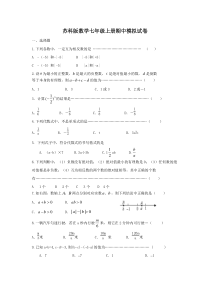 苏科版数学七年级上册期中模拟试卷05（含答案）