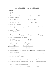 苏科版数学七年级下册期末复习试卷三（含答案）