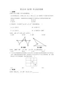 苏科版数学七年级下册《证明》单元测试卷04（含答案）