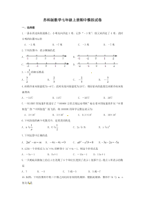 苏科版数学七年级上册期中模拟试卷06（含答案）