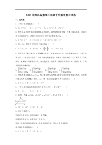 苏科版数学七年级下册期末复习试卷九（含答案）