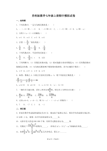 苏科版数学七年级上册期中模拟试卷08（含答案）