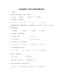 苏科版数学七年级上册期中模拟试卷09（含答案）