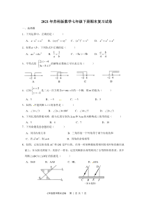 苏科版数学七年级下册期末复习试卷八（含答案）