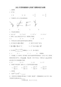 苏科版数学七年级下册期末复习试卷六（含答案）