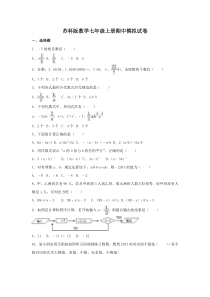苏科版数学七年级上册期中模拟试卷七（含答案）