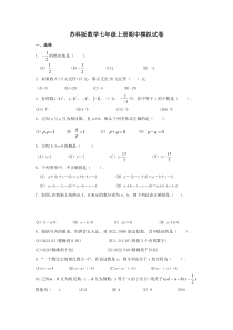 苏科版数学七年级上册期中模拟试卷九（含答案）