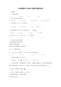苏科版数学七年级上册期中模拟试卷二（含答案）