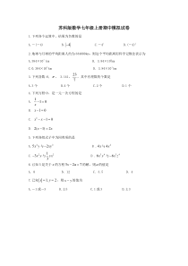 苏科版数学七年级上册期中模拟试卷五（含答案）