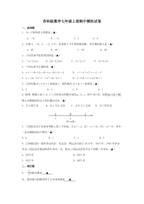 苏科版数学七年级上册期中模拟试卷八（含答案）