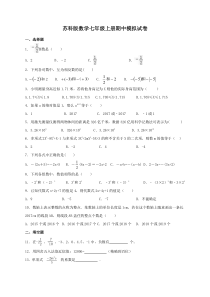 苏科版数学七年级上册期中模拟试卷六（含答案）