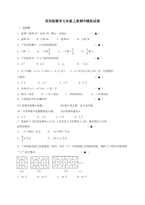 苏科版数学七年级上册期中模拟试卷十（含答案）