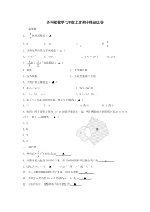 苏科版数学七年级上册期中模拟试卷四（含答案）
