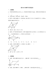 浙教版数学八年级下册《特殊平行四边形》单元测试卷01（含答案）