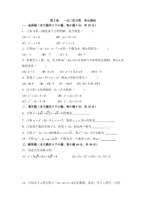 浙教版数学八年级下册《一元二次方程》单元测试卷01（含答案）