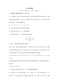 浙教版数学八年级下册《特殊平行四边形》单元测试卷02（含答案）