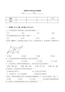 浙教版数学八年级下册《平行四边形》单元测试卷01（含答案）