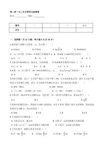 浙教版数学八年级下册《一元二次方程》单元测试卷02（含答案）