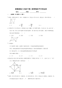 浙教版数学八年级下册《特殊平行四边形》单元测试卷03（含答案）