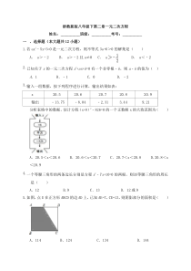 浙教版数学八年级下册《一元二次方程》单元测试卷03（含答案）