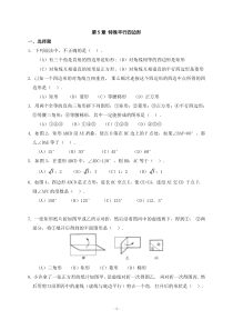 浙教版数学八年级下册《特殊平行四边形》单元测试卷04（含答案）