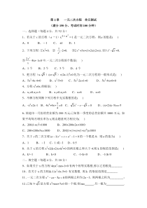 浙教版数学八年级下册《一元二次方程》单元测试卷04（含答案）