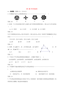 浙教版数学八年级下册《平行四边形》单元测试卷04（含答案）