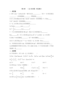 浙教版数学八年级下册《一元二次方程》单元测试卷05（含答案）