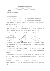 浙教版数学八年级下册《平行四边形》单元测试卷05（含答案）
