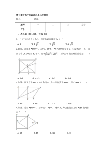 浙教版数学八年级下册《特殊平行四边形》单元测试卷06（含答案）