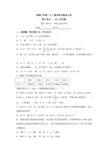 浙教版数学八年级下册《一元二次方程》单元测试卷06（含答案）