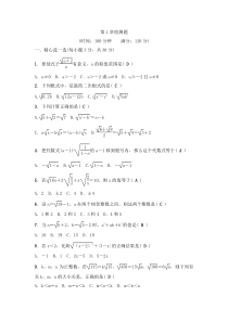 浙教版数学八年级下册《二次根式》单元测试卷01（含答案）