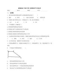 浙教版数学八年级下册《平行四边形》单元测试卷06（含答案）