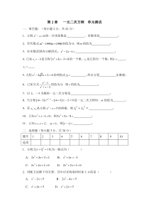 浙教版数学八年级下册《一元二次方程》单元测试卷07（含答案）