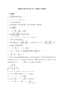 浙教版数学八年级下册《二次根式》单元测试卷02（含答案）
