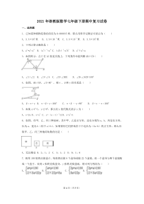 浙教版数学七年级下册期中复习试卷三（含答案）