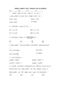 浙教版数学九年级下册《解直角三角形》单元测试卷01（含答案）