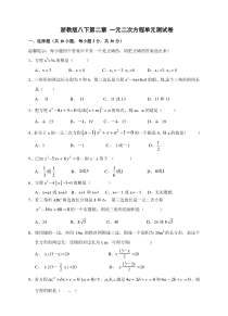 浙教版数学八年级下册《一元二次方程》单元测试卷08（含答案）