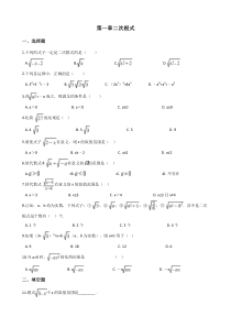 浙教版数学八年级下册《二次根式》单元测试卷03（含答案）