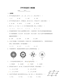 浙教版数学八年级下册《平行四边形》单元测试卷08（含答案）