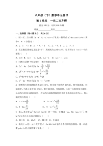 浙教版数学八年级下册《一元二次方程》单元测试卷09（含答案）