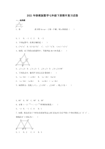浙教版数学七年级下册期中复习试卷二（含答案）