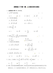浙教版数学八年级下册《二次根式》单元测试卷04（含答案）